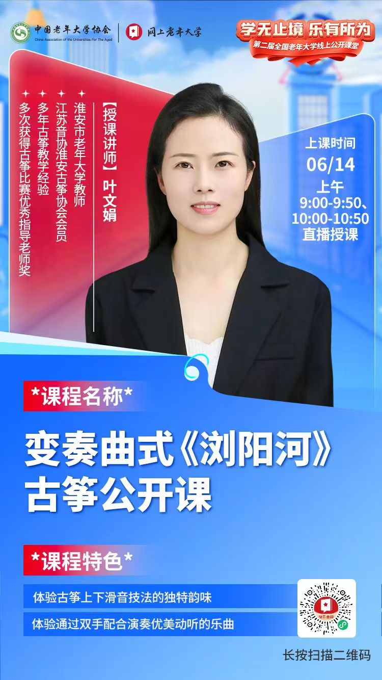 变奏曲式《浏阳河》古筝公开课