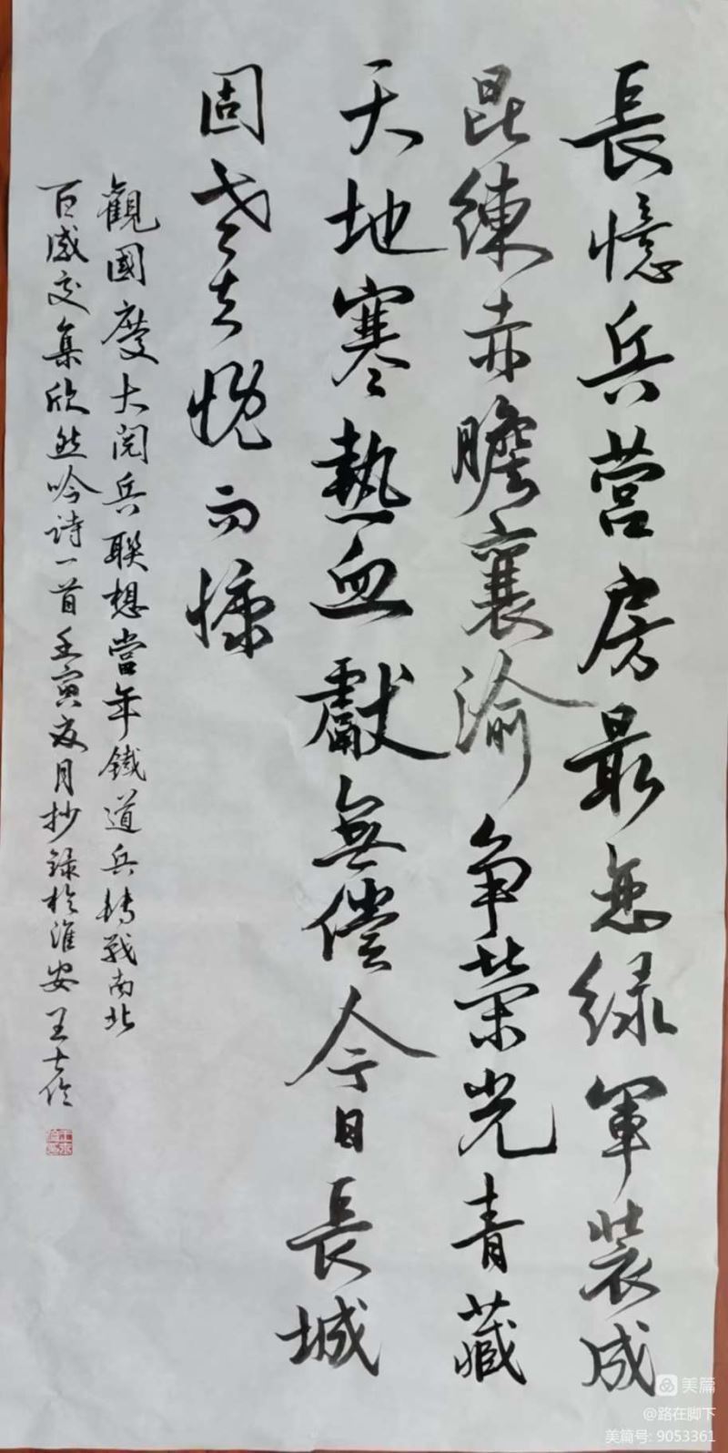王仕伦  行草自撰文