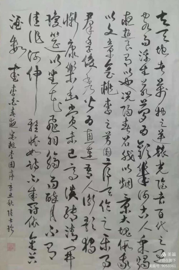 草书  陆士珍