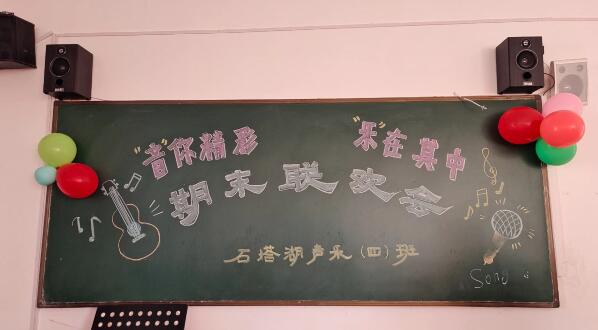 ?石塔湖声乐大二（4）班期末联欢会